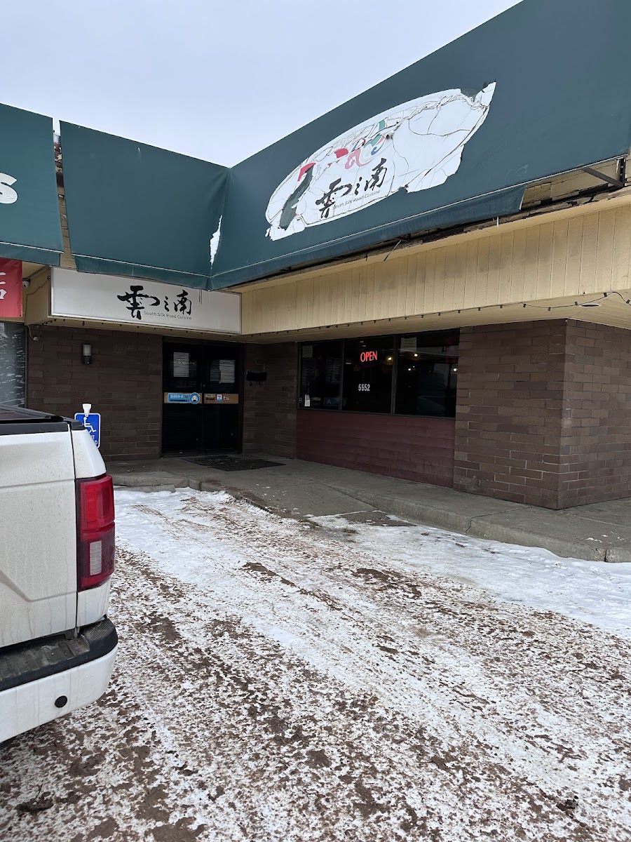 South Silk Road Chinese restaurant 云之南中餐馆爱城店 - Edmonton