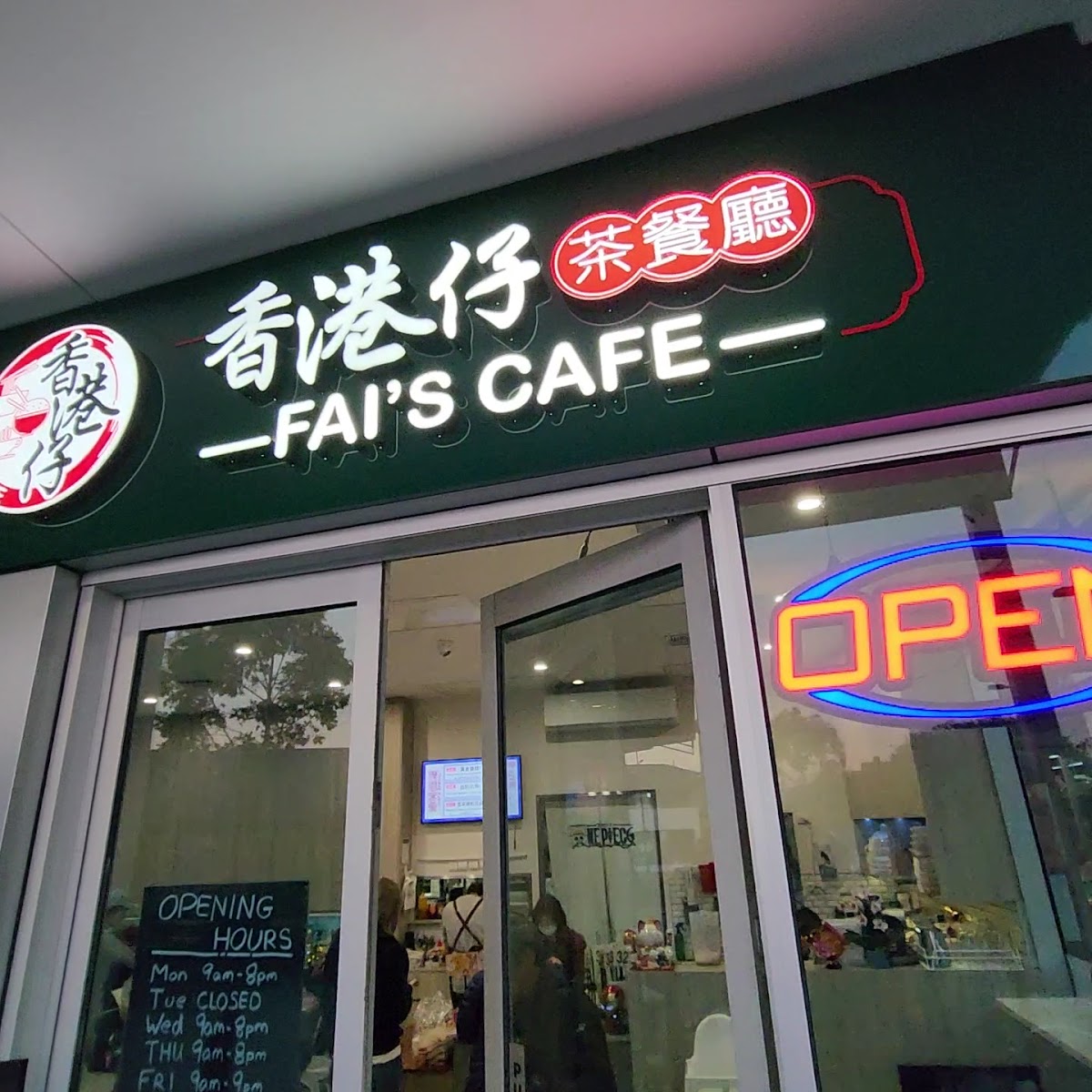 Fai's Cafe 香港仔茶餐廳 - Photo 1