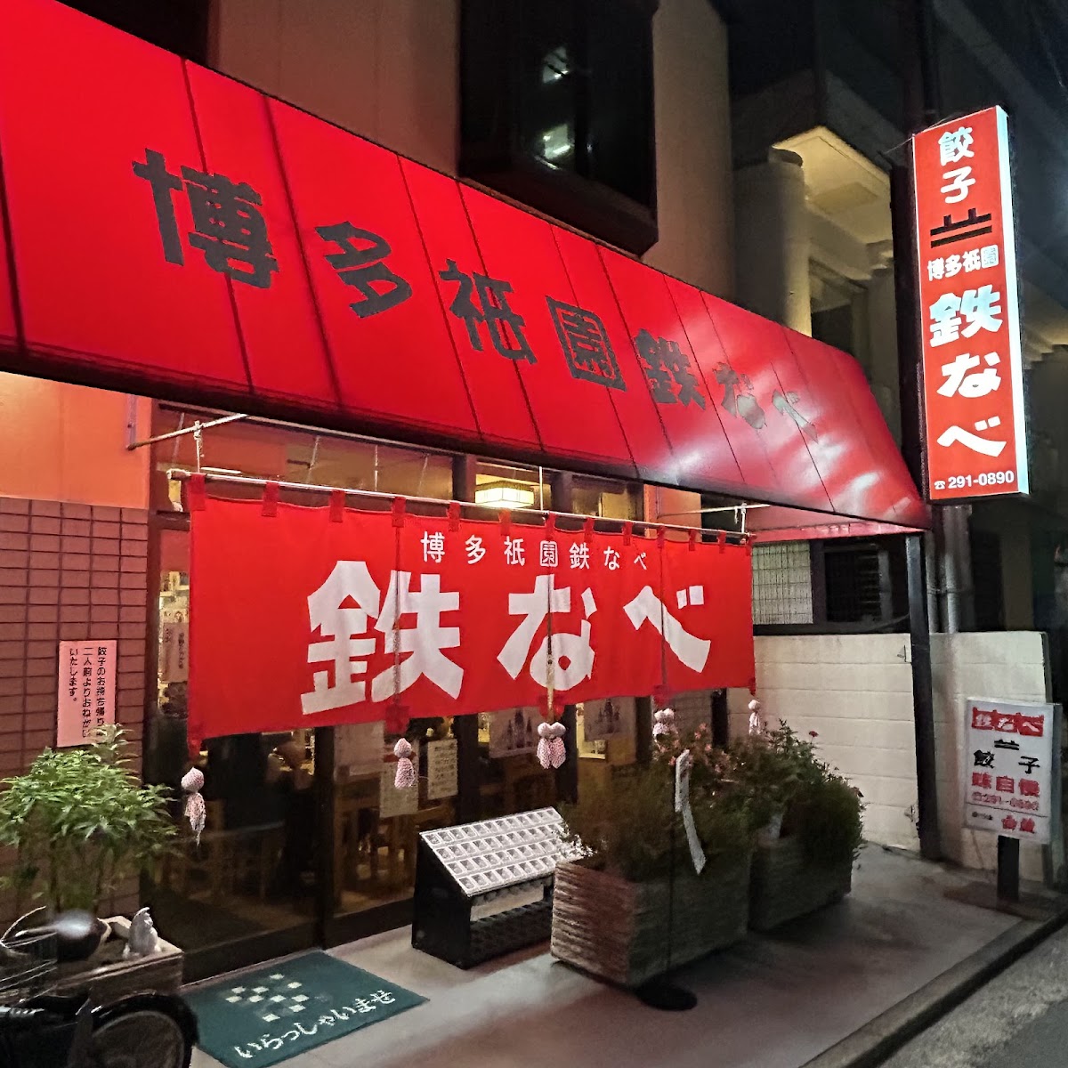 Tetsunabe Gyoza