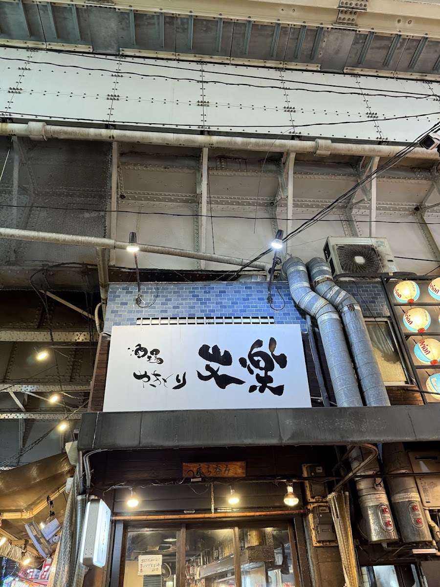 Yakitori Bunraku - Photo 2