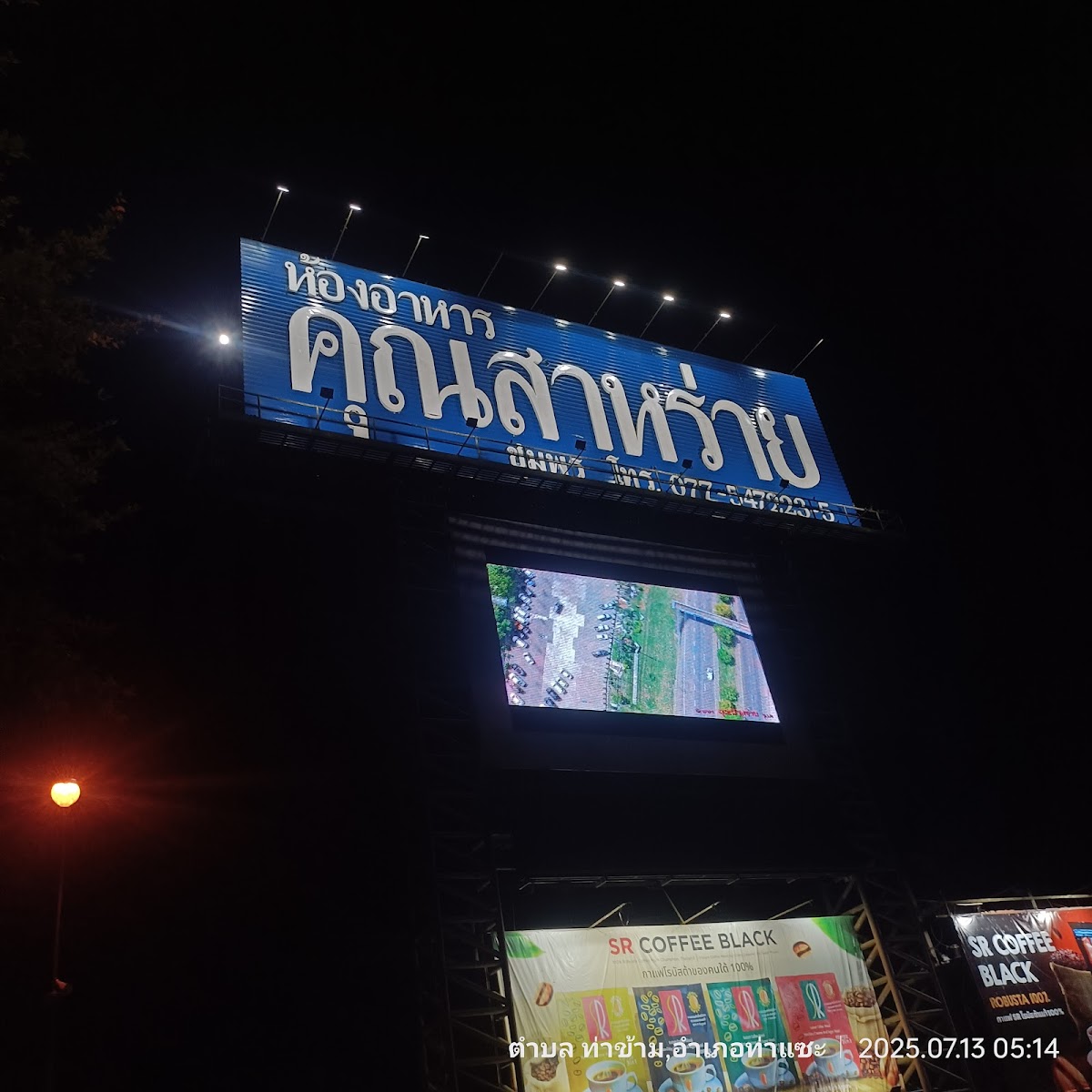 Khun Sarai Restaurant - Photo 3