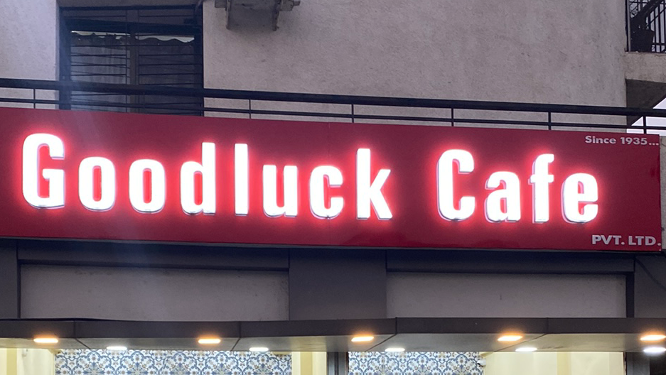Goodluck Cafe - Talegaon - Photo 3