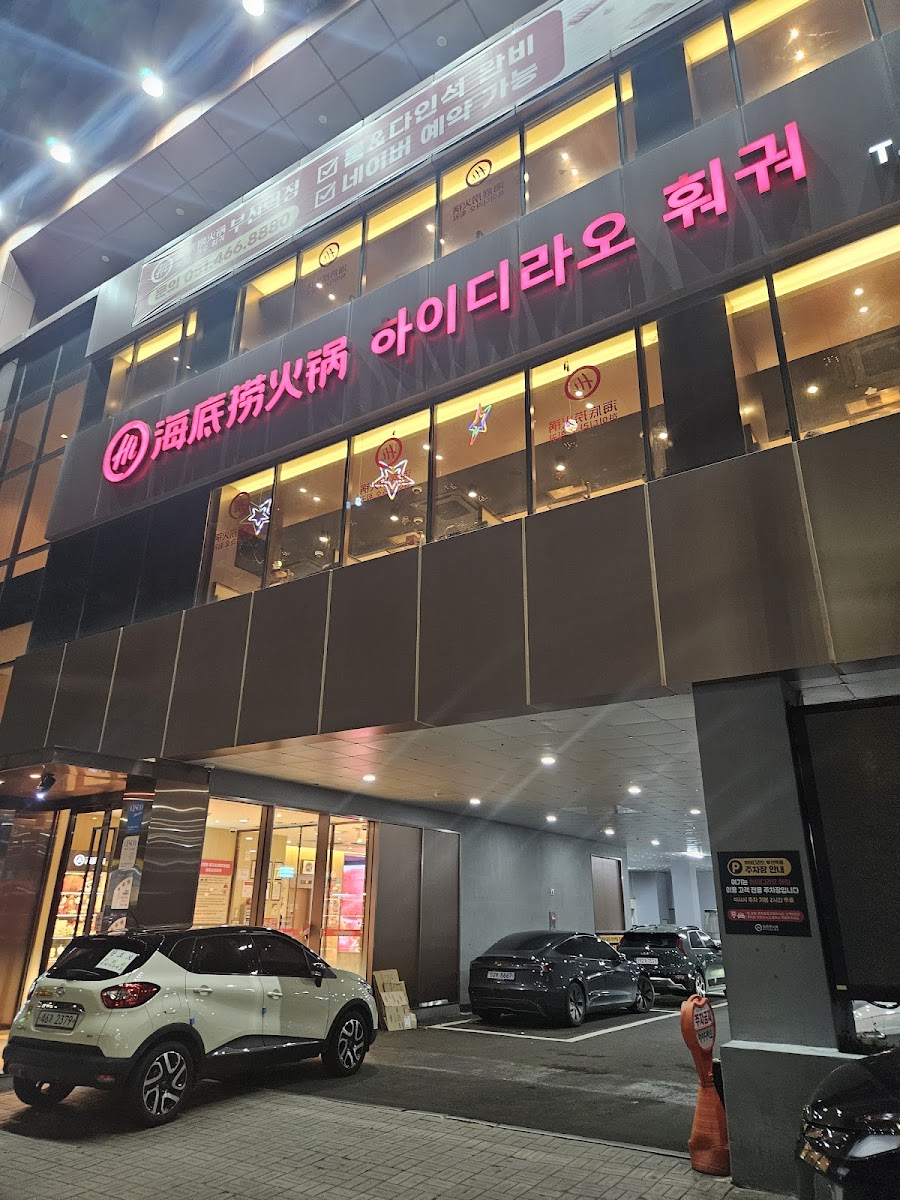 Haidilao Hotpot Busan Station Branch