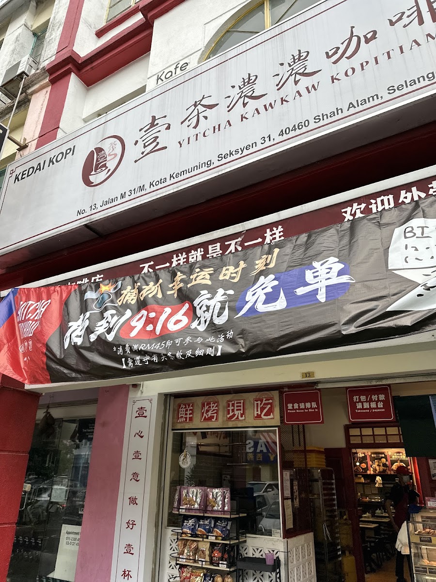 Yitcha Kawkaw Kopitiam @Kota Kemuning 壹茶浓浓咖啡店 - Photo 2