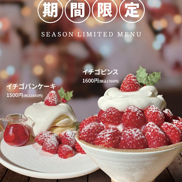 期間限定のイチゴピンスとイチゴパンケーキ