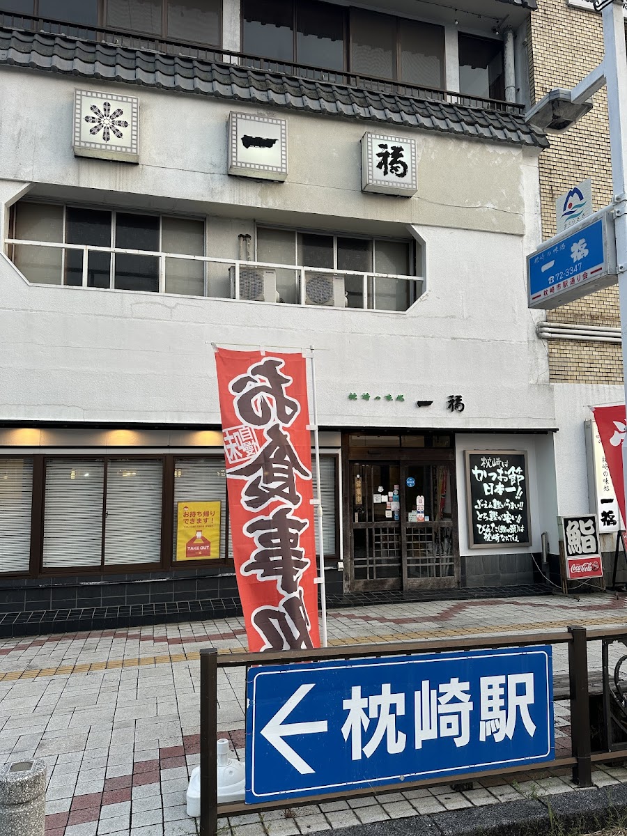 Ichifuku
