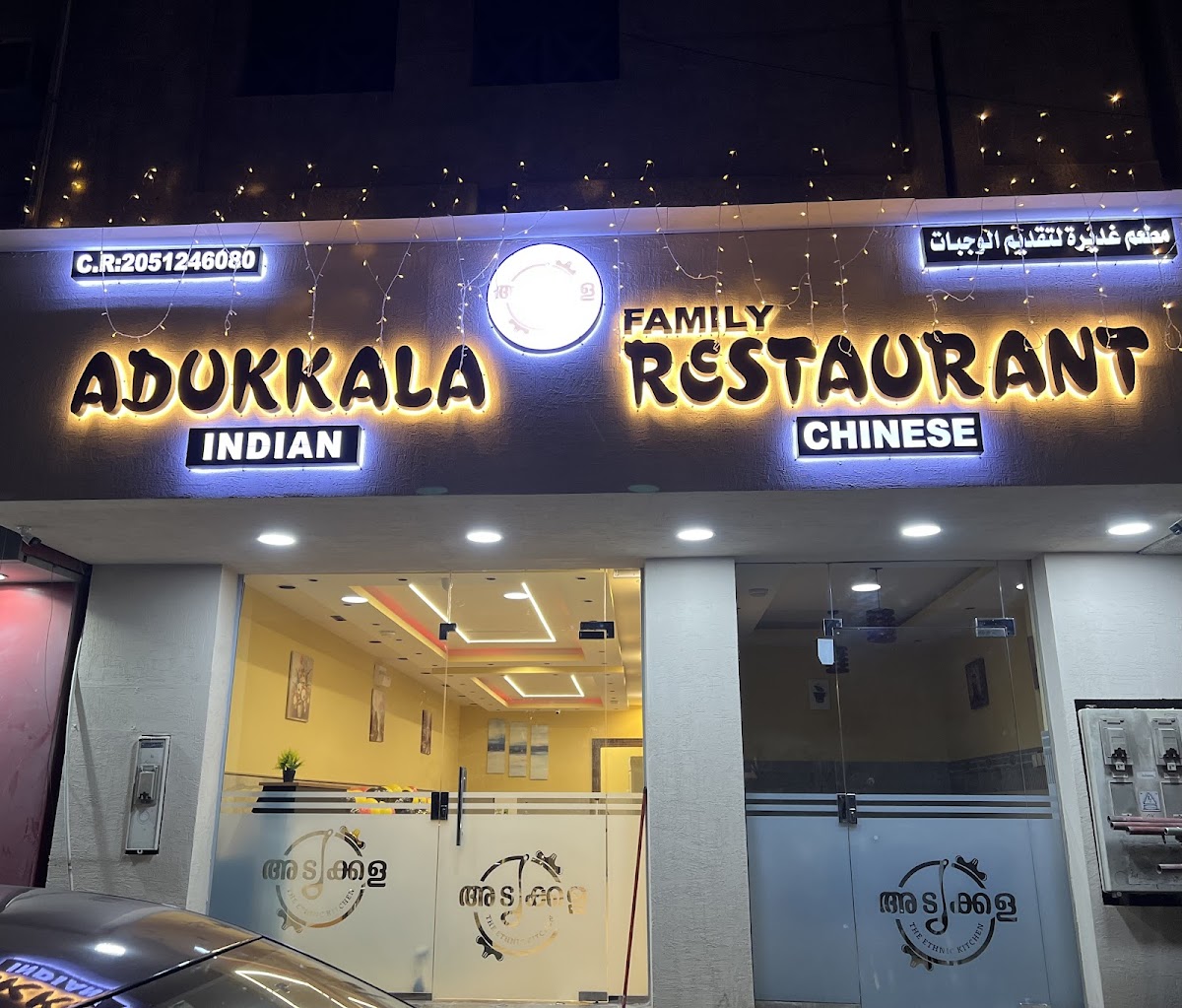 ADUKKALA FAMILY RESTAURANT