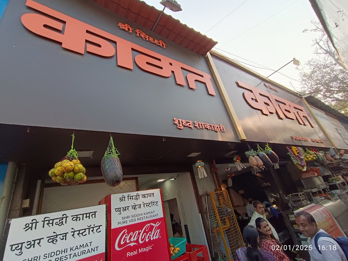 Kamat Pure Vegetarian Restaurant