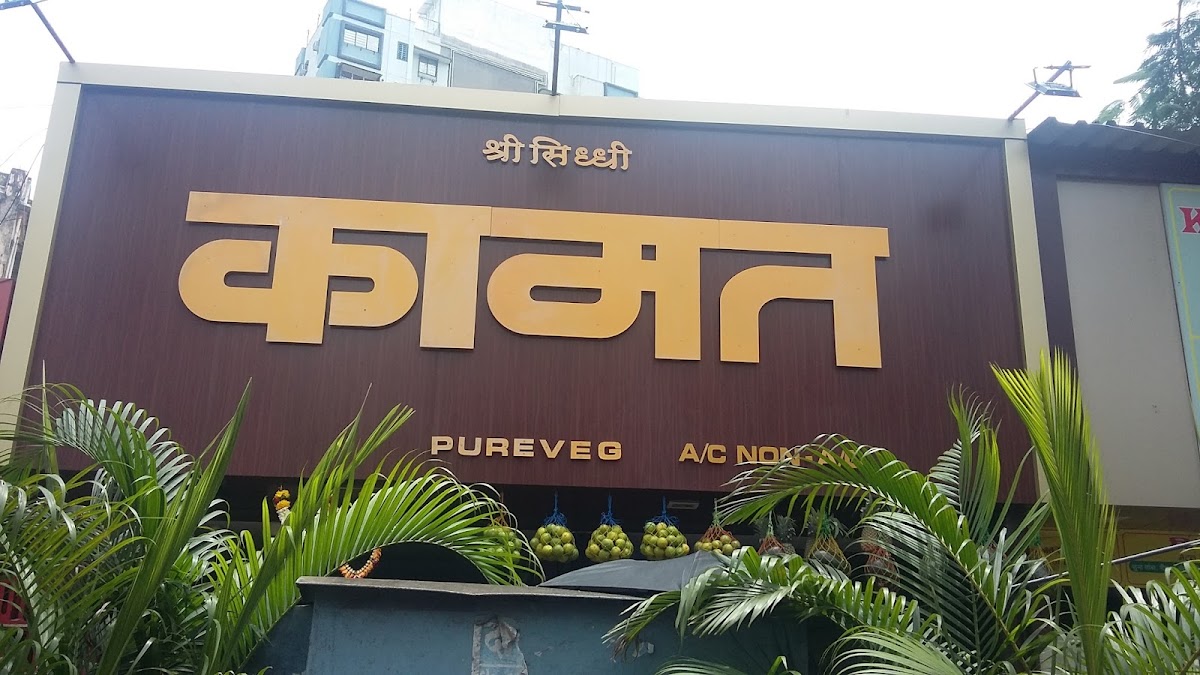 Kamat Pure Vegetarian Restaurant - Photo 3