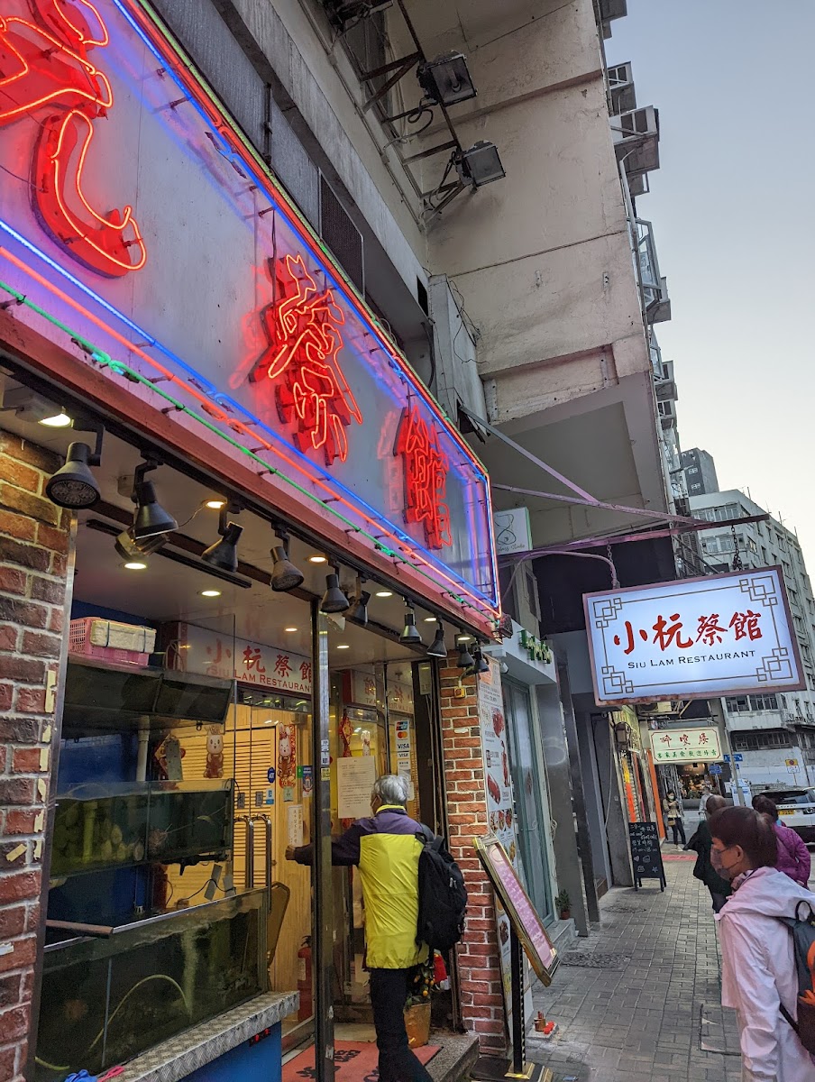 Siu Lam Restaurant