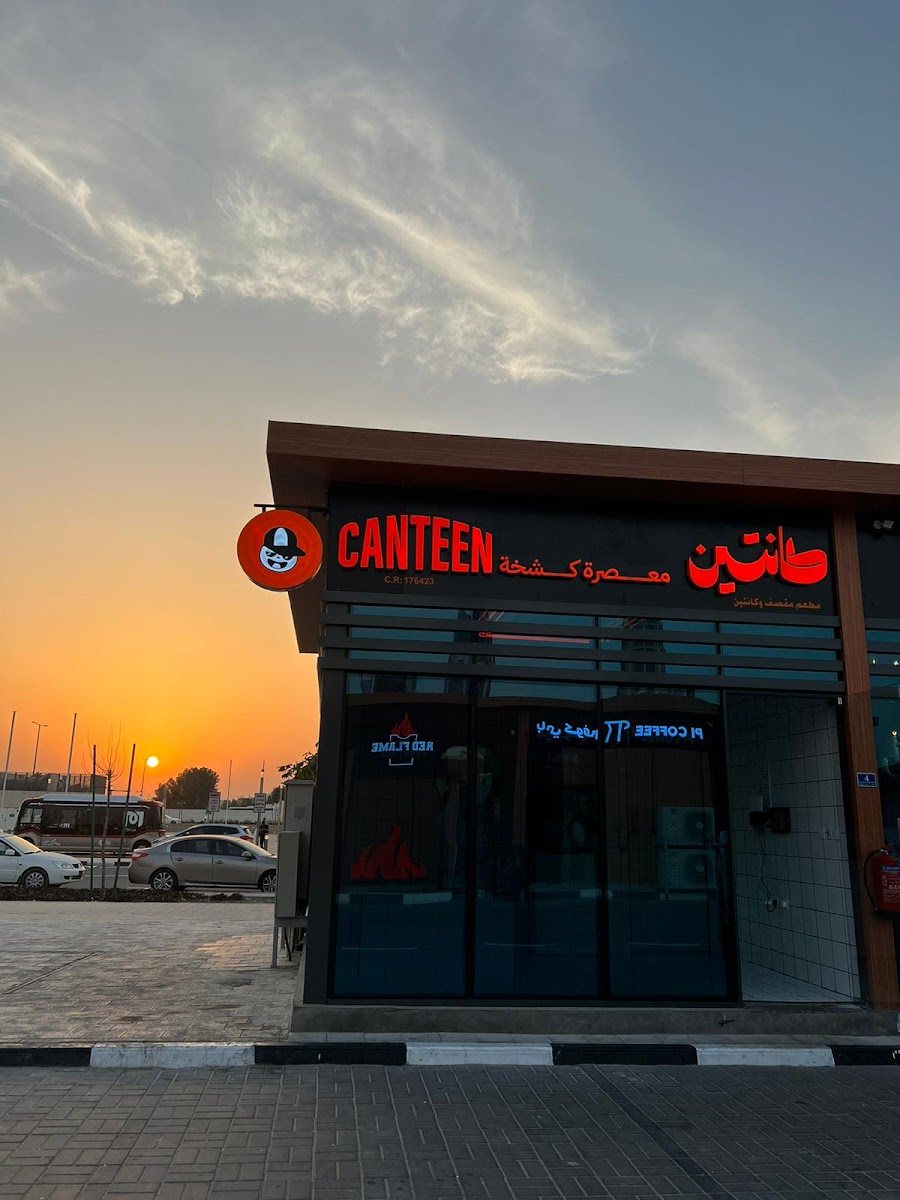 Canteen معصرة كشخة