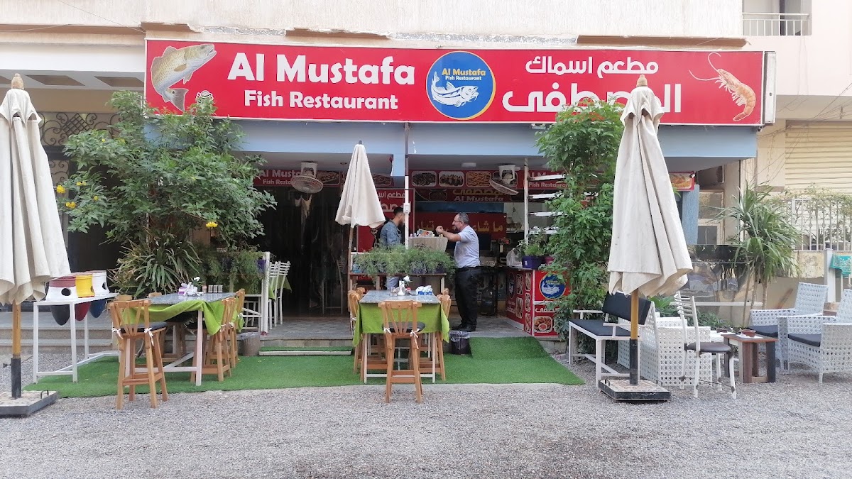 مطعم اسماك المصطفي Almustafa Fish Restaurant