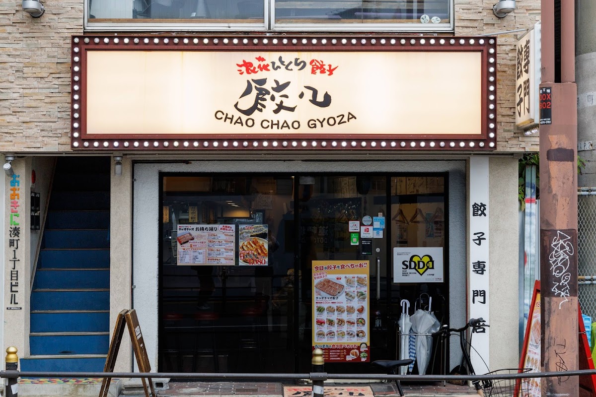 Chao Chao Gyoza - Photo 3