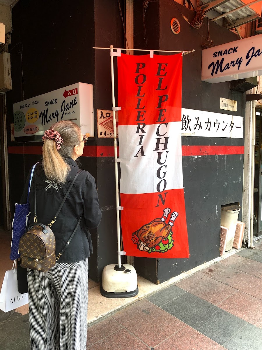 EL PECHUGON YOKOSUKA