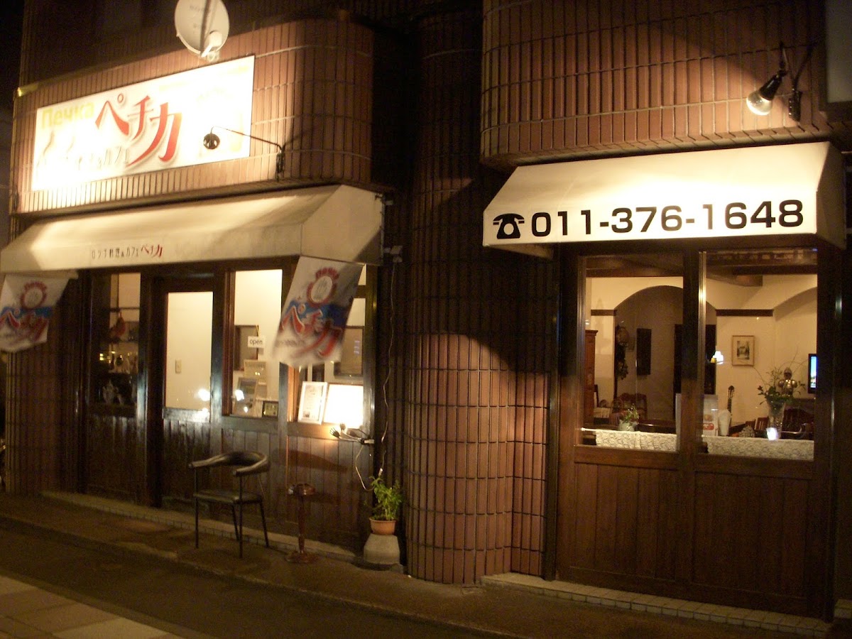 Pechka Russian cuisine & cafe