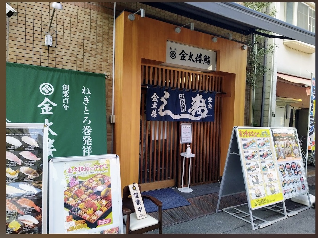 Kintaro Sushi