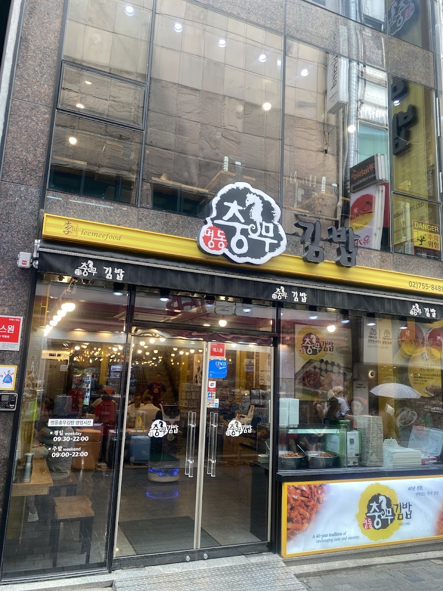 Myeongdongchungmu Gimbap - Photo 2