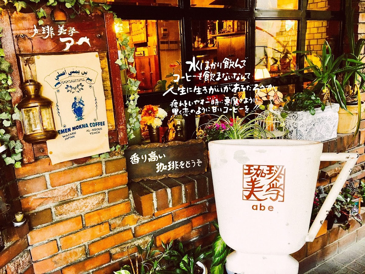Coffee Bigaku Abe - Photo 3