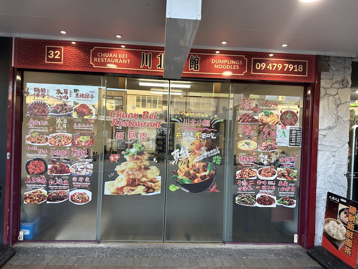 川北小馆 CHUAN BEI RESTAURANT
