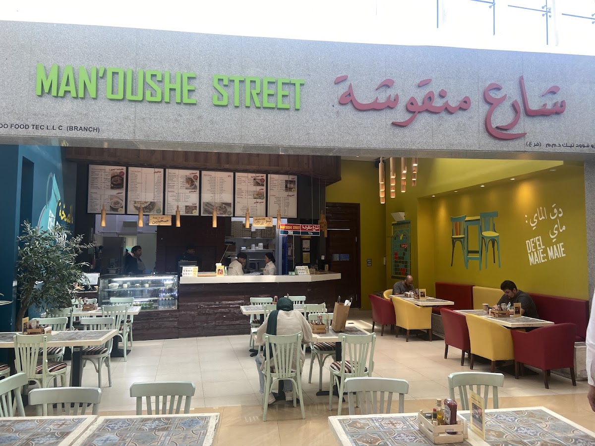 Man’oushe Street شارع منقوشة