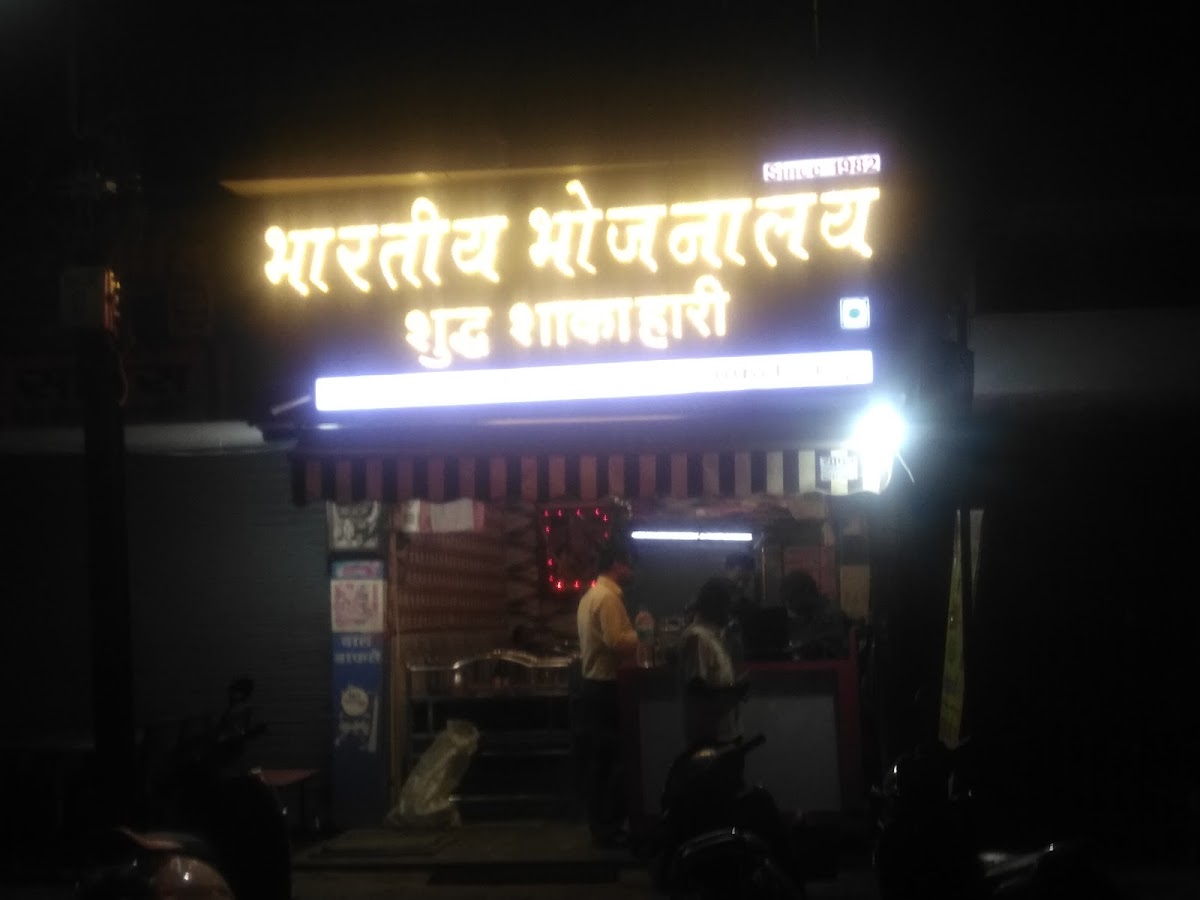 Bhartiya Bhojnalay