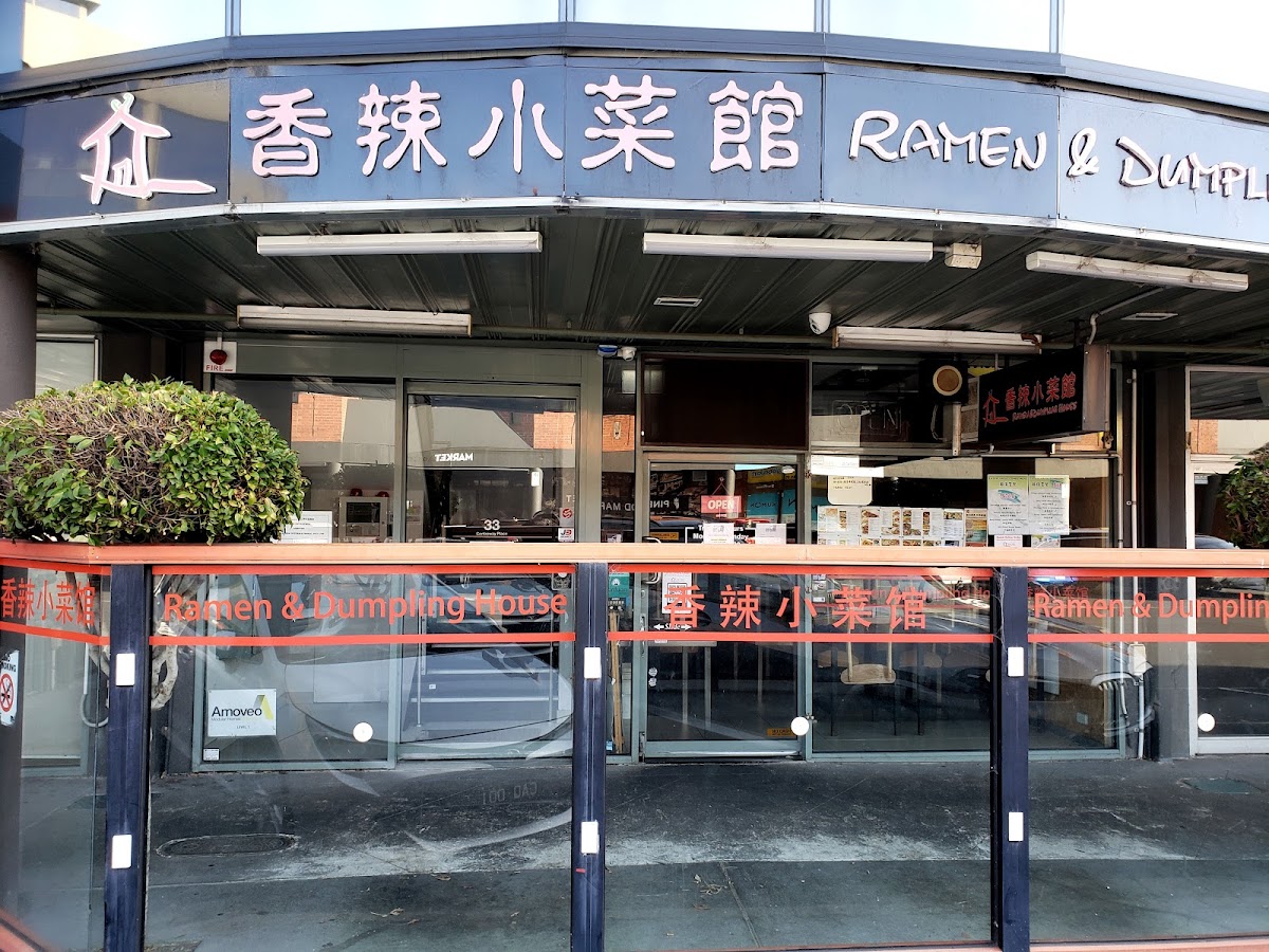 Ramen & Dumpling House - Mt Waverley 香辣小菜馆