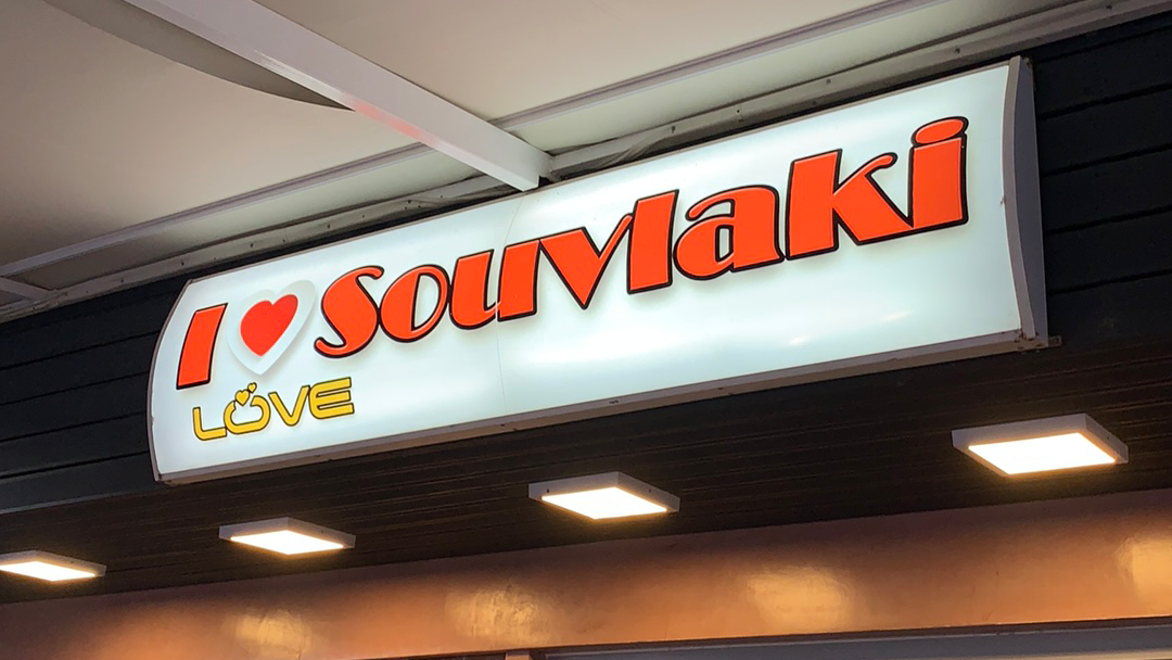 i Love Souvlaki - Photo 3