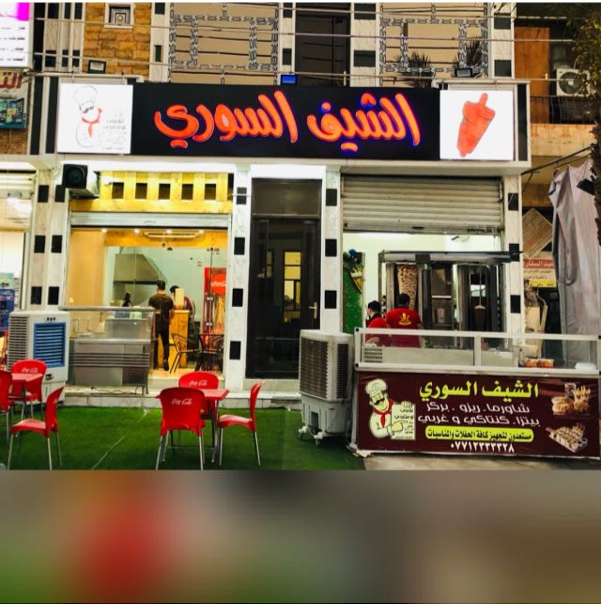 الشيف السوري - The Syrian Chef Restaurant