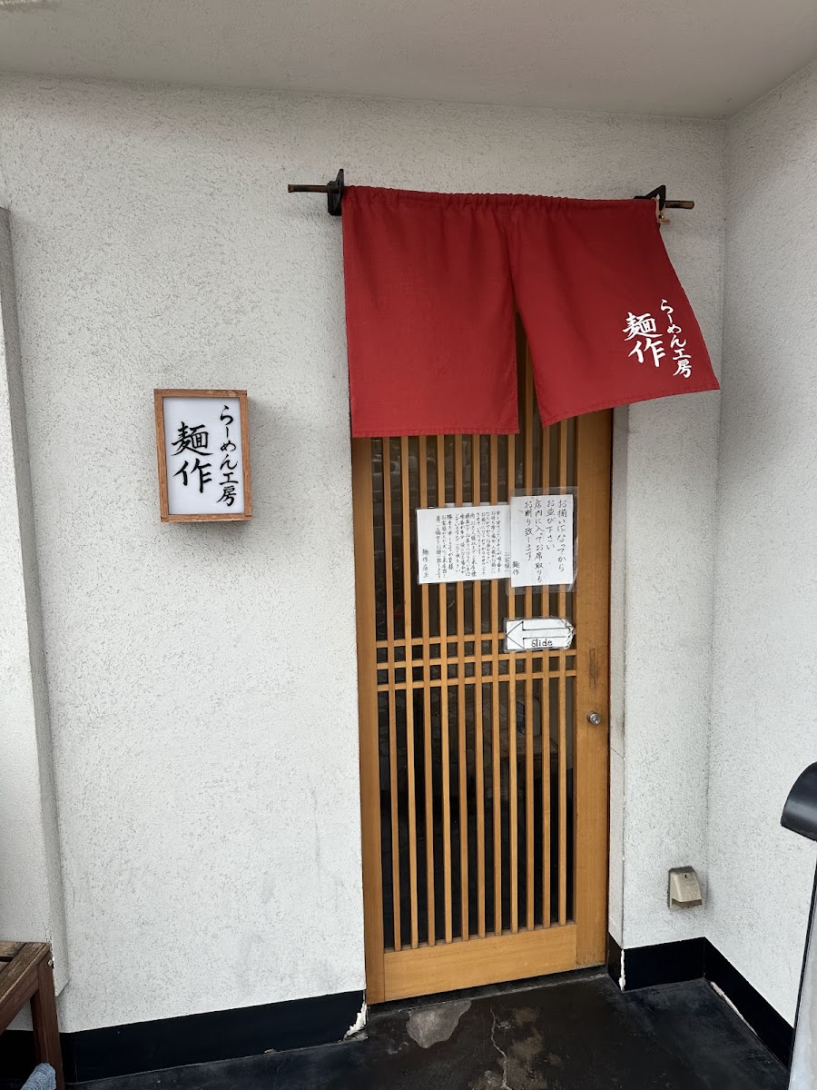 Ramen Kobo Mensaku - Photo 2