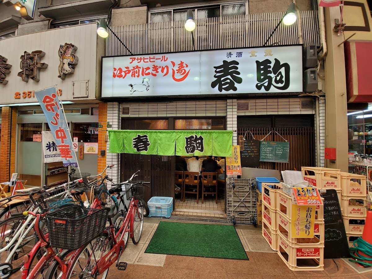 Harukoma