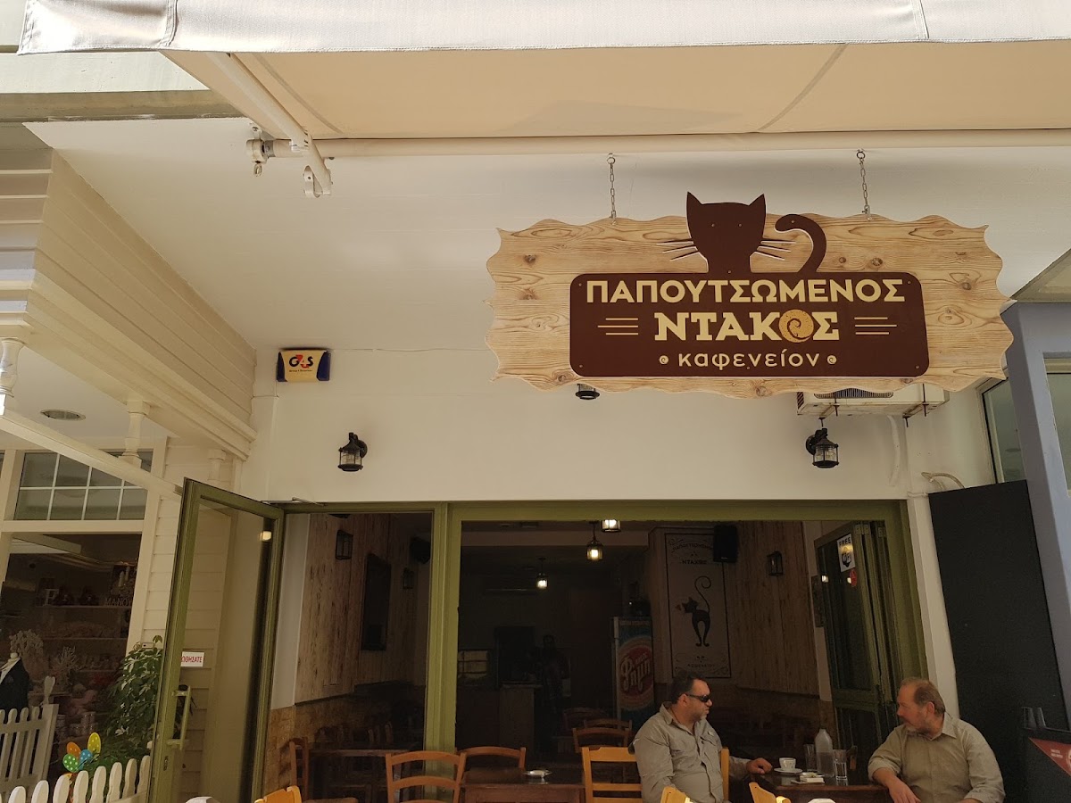 Papoutsomenos Dakos Heraklion