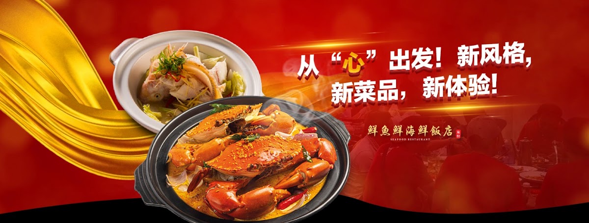 鲜鱼鲜海鲜饭店 • Xian Yu Xian Seafood Restaurant - Photo 3