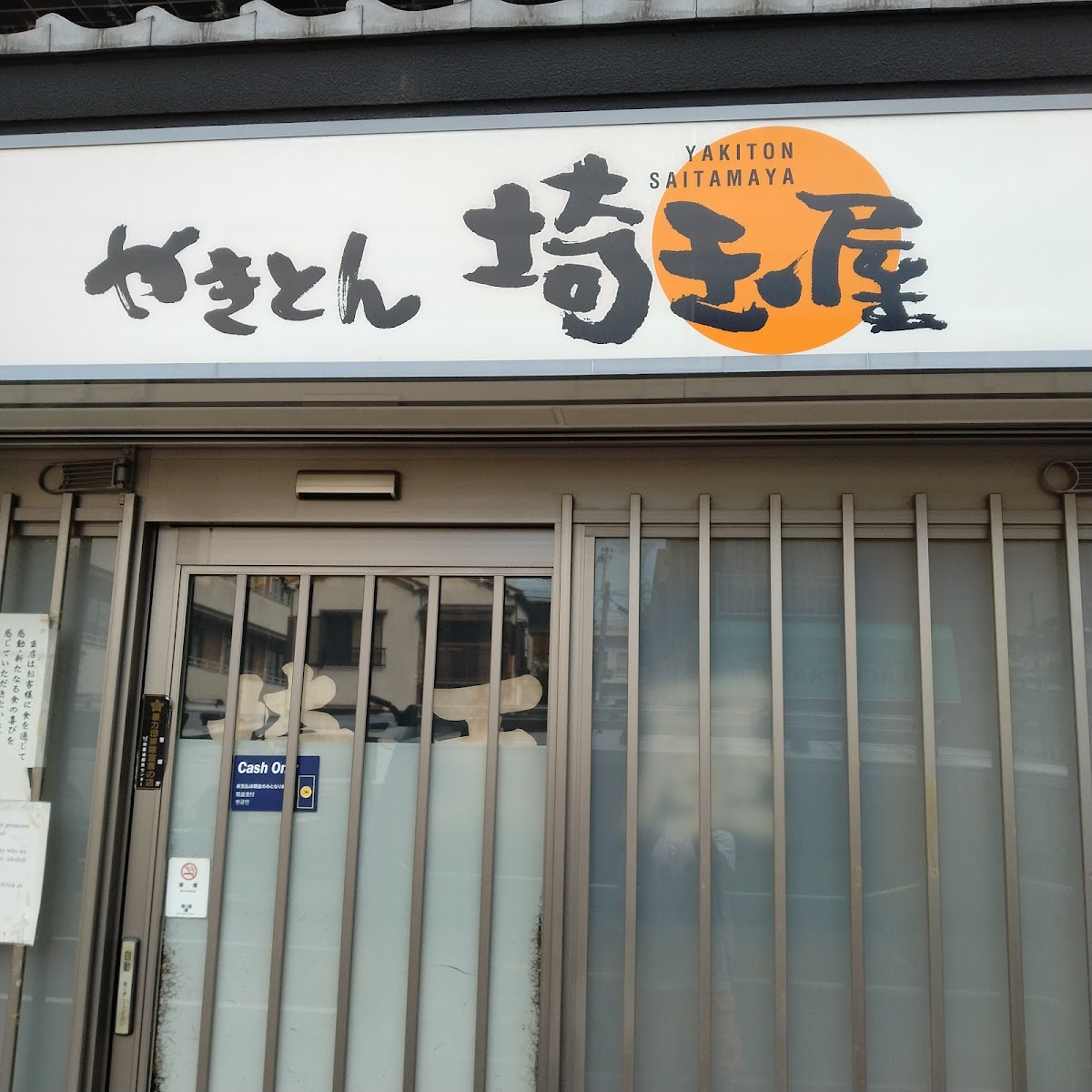 Saitamaya - Photo 2