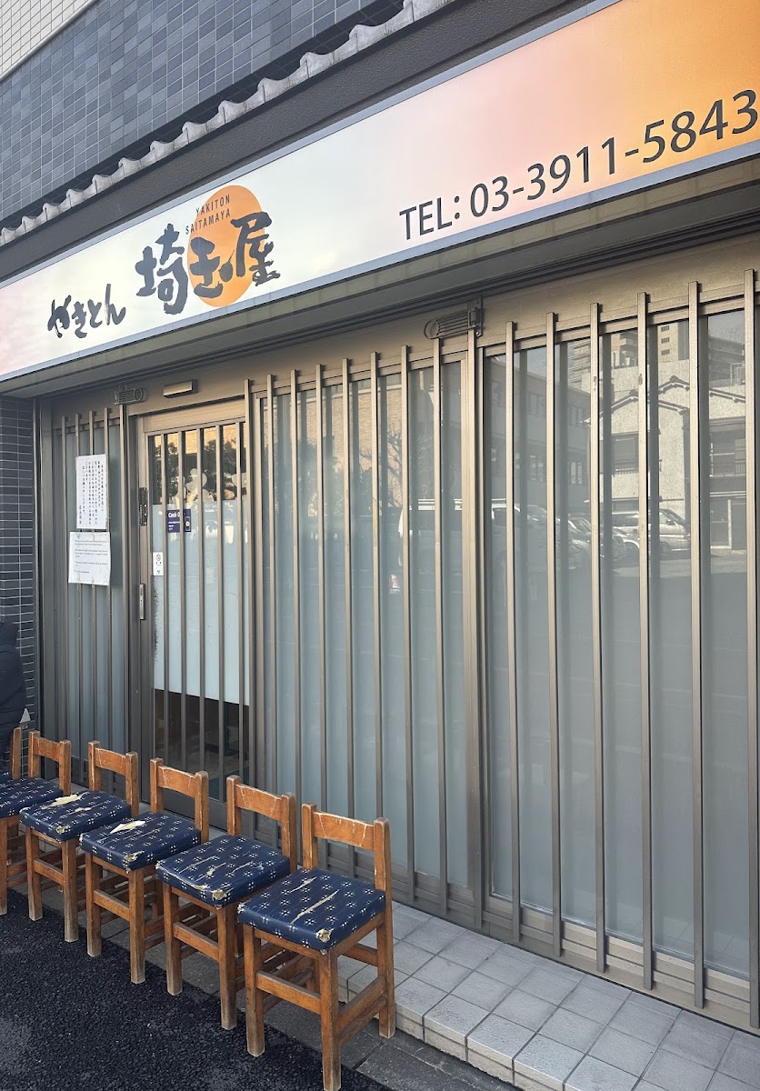 Saitamaya - Photo 3