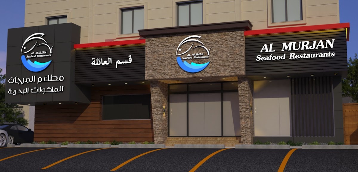 AlMurjan Seafood Restaurants Abruq Ar Rughamah مطعم المرجان للماكولات