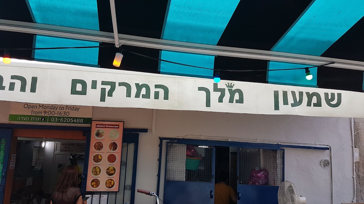 Shimon the Soup King - Photo 9