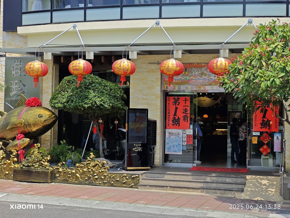 Jia Zhen Seafood Restaurant