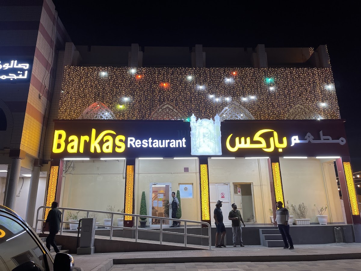 Barkas restaurant مطعم باركس