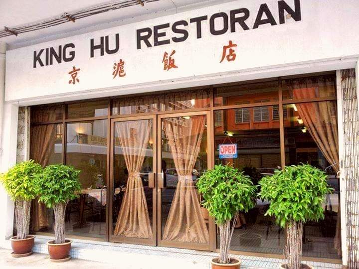 King Hu Restaurant 京滬飯店