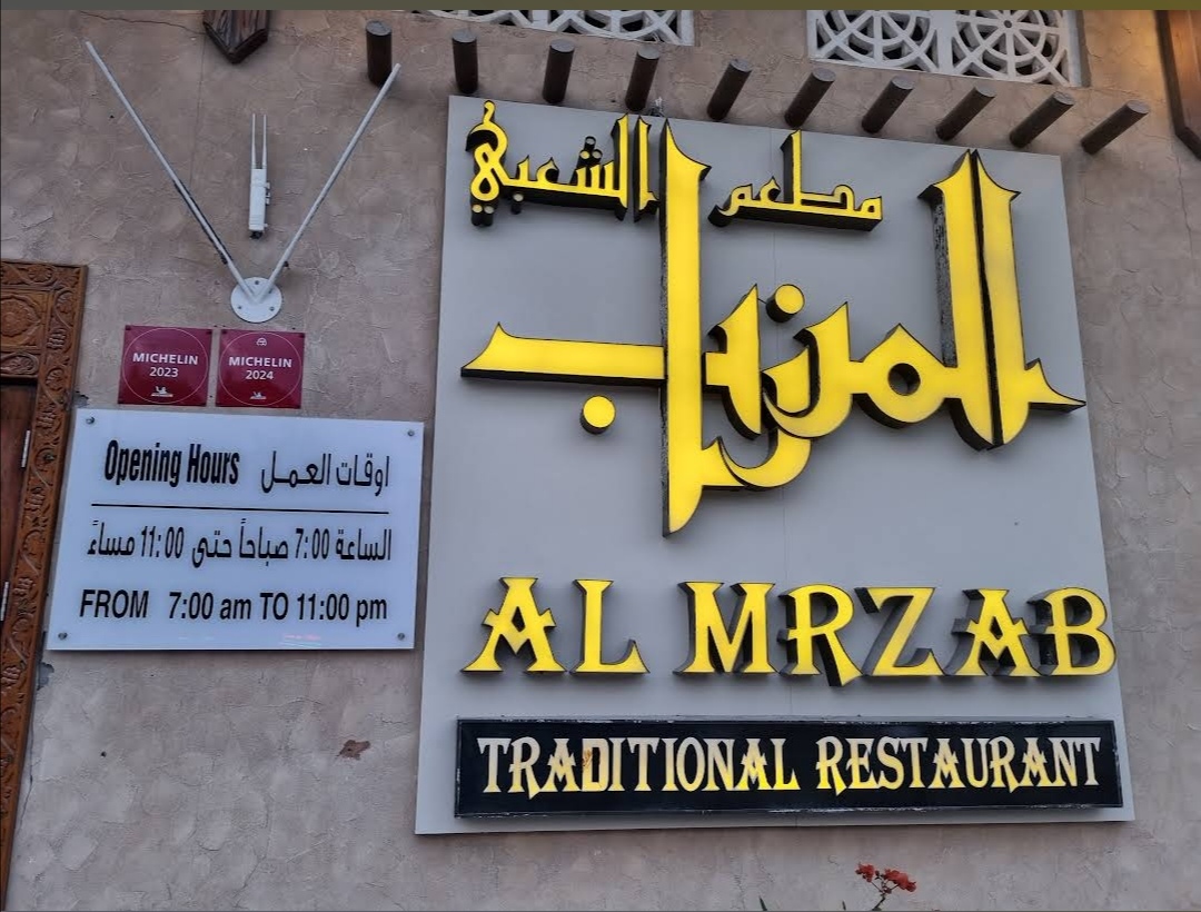 Al Mrzab Traditional Restaurant - Photo 4