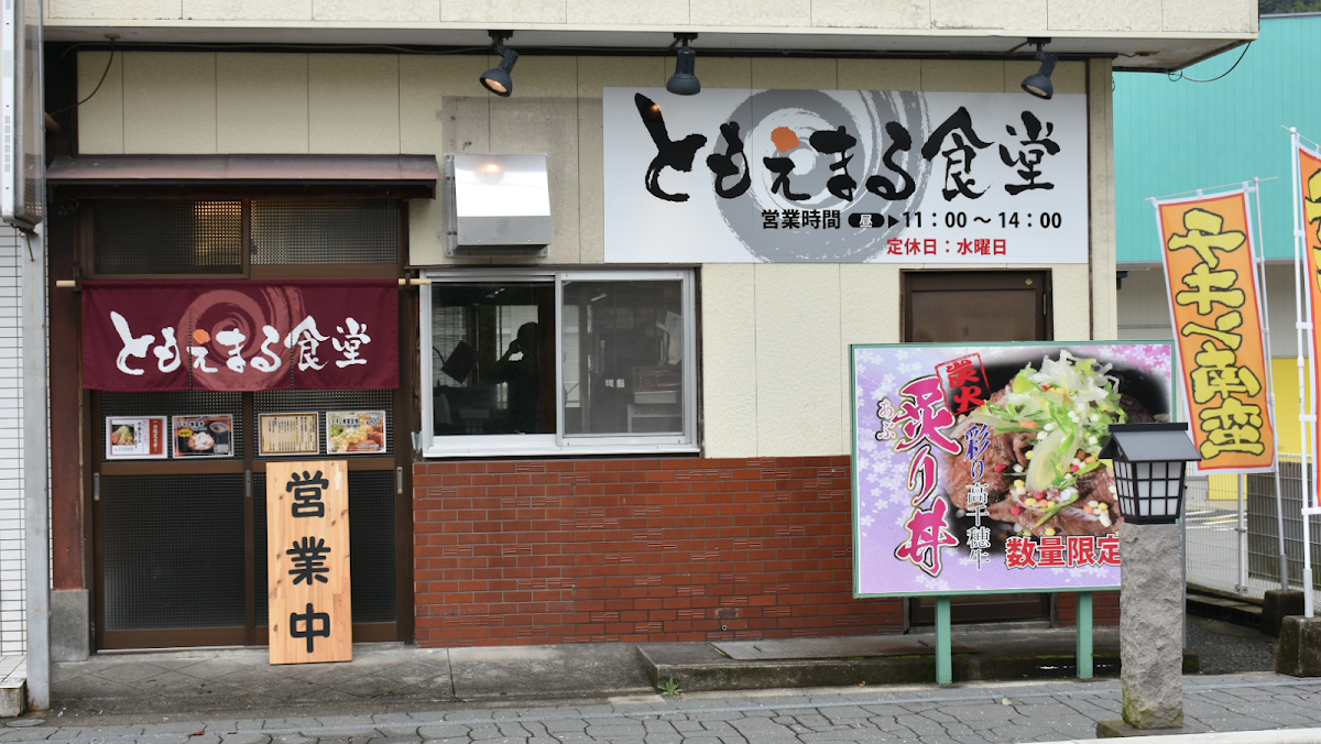 Tomoemaru