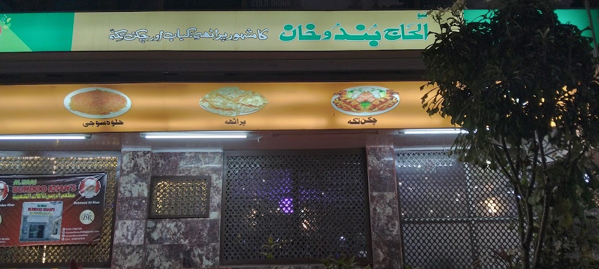 Al-Haaj Bundoo Khan's الحاج بندو خان