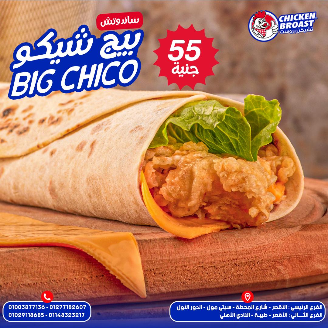 Chicken Broast - Photo 2