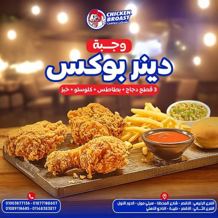 Chicken Broast - Photo 8