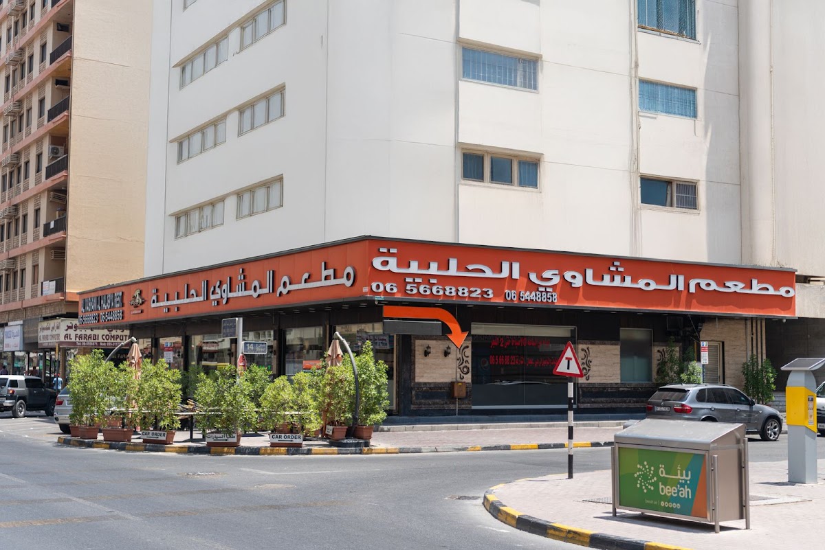Al Mashawi Al Halabya - Aleppo Grills Sharjah