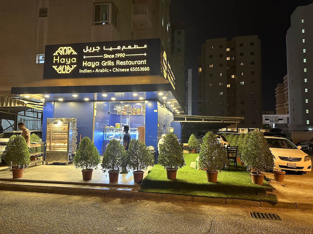 Haya Restaurant Riggae مطاعم هيا الرقعي