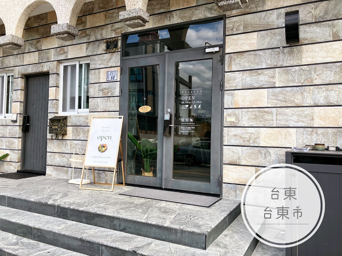 沐花 · 早食 Muhua Brunch ｜早午餐｜Last Order 14:00 ❗️7/7（ㄧ）起店休至月底