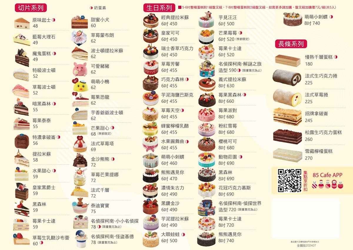 85C Bakery Cafe - Tainan City - Photo 5