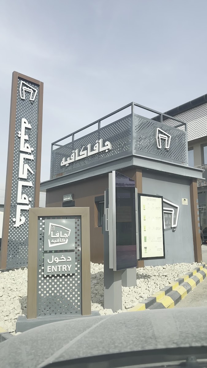 Java Cafe - As Sahafah - Photo 1