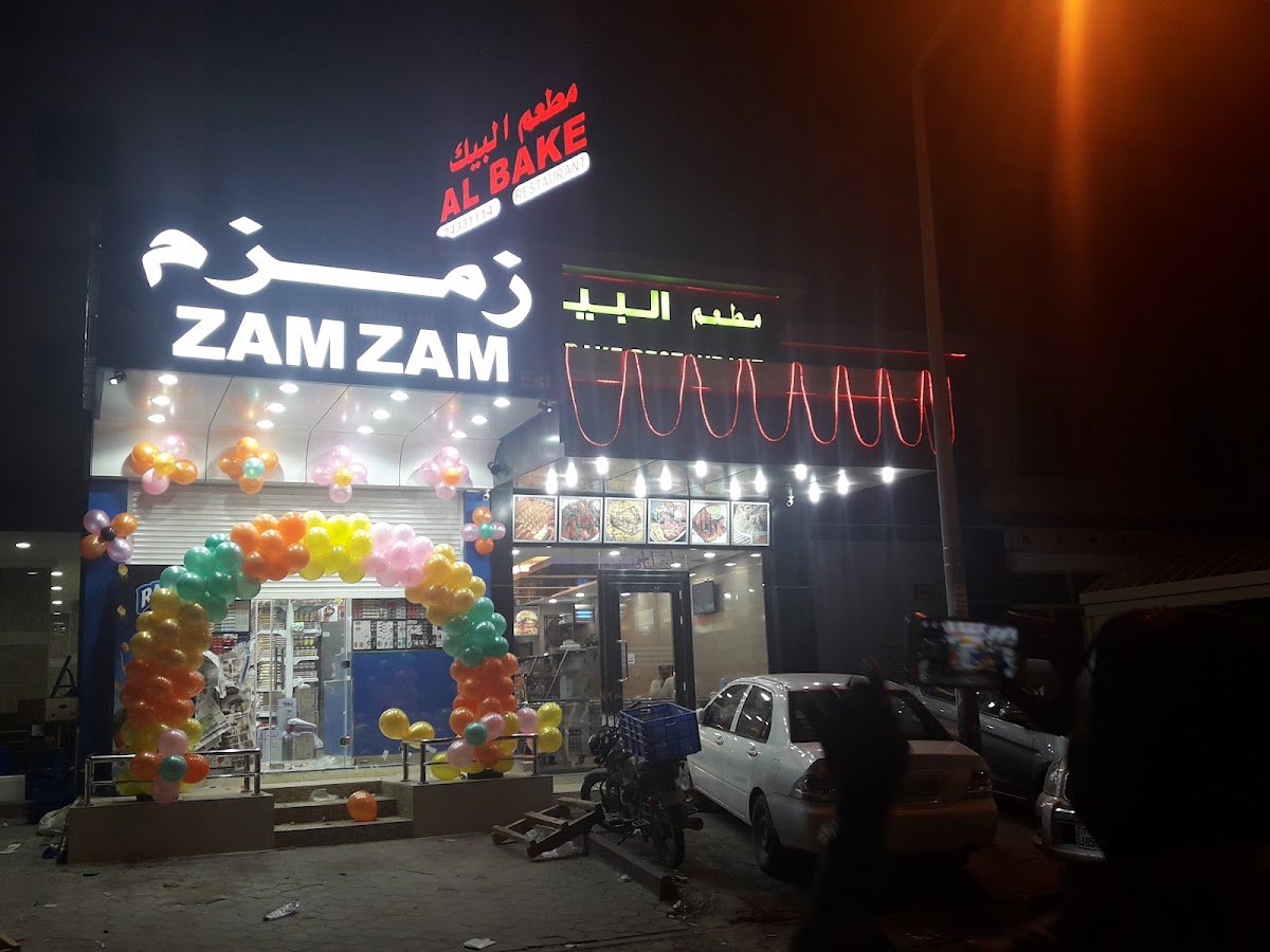 Al Bake Restaurant አልቤክ - Photo 1